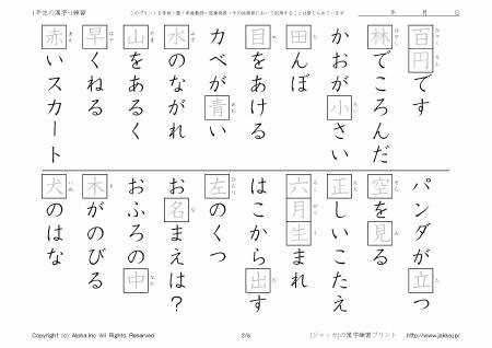 1年生 学習プリント 漢字プリント 漢字ドリル 小学校1年生で習う漢字プリント一覧・無料漢字テスト50問以上